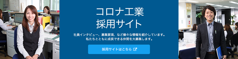 採用サイト