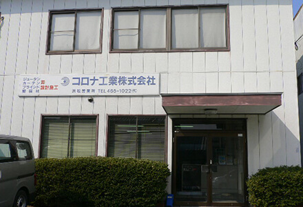 浜松営業所